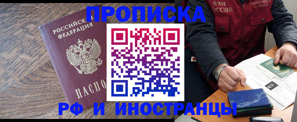 прописка штамп в Вилючинске