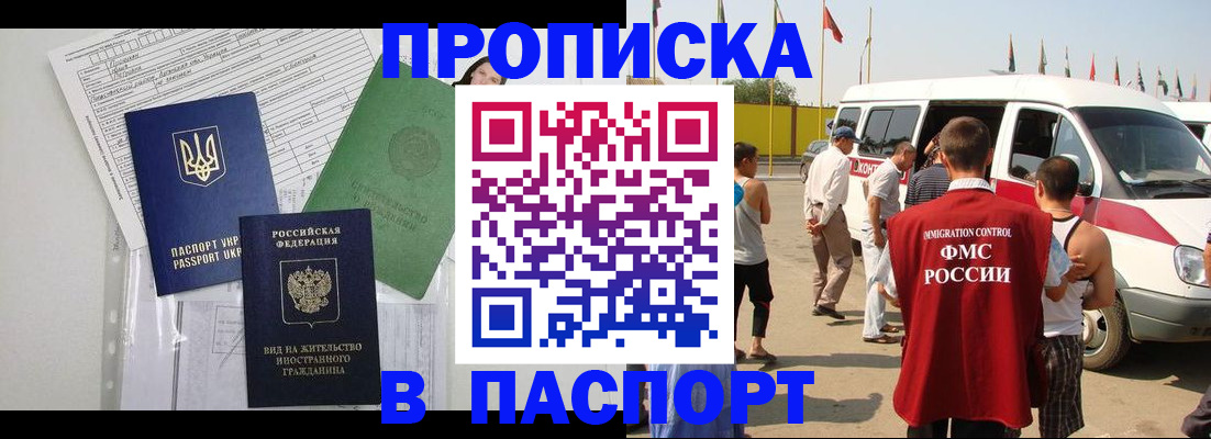 прописка гарантия в Вилючинске