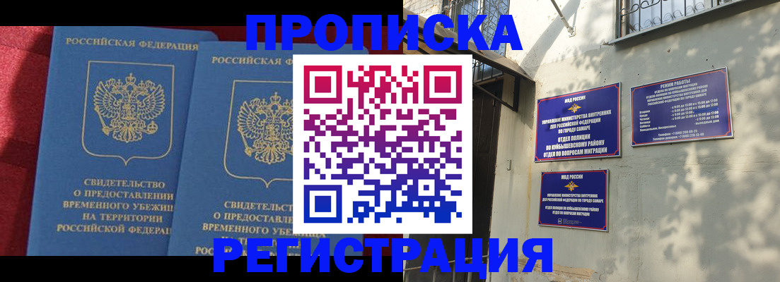 временная регистрация надежно в Вилючинске